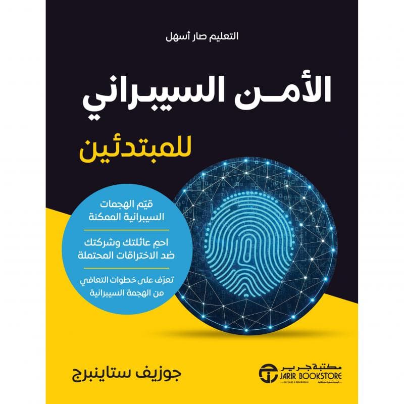 الامن السيبراني للمبتدئين، قيم الهجمات السيبرانية الممكنة احم عائلتك وشركتك ضد الاختراقات المحتملة تعرف على خطوات التعافي من الهجمة السيبرانية