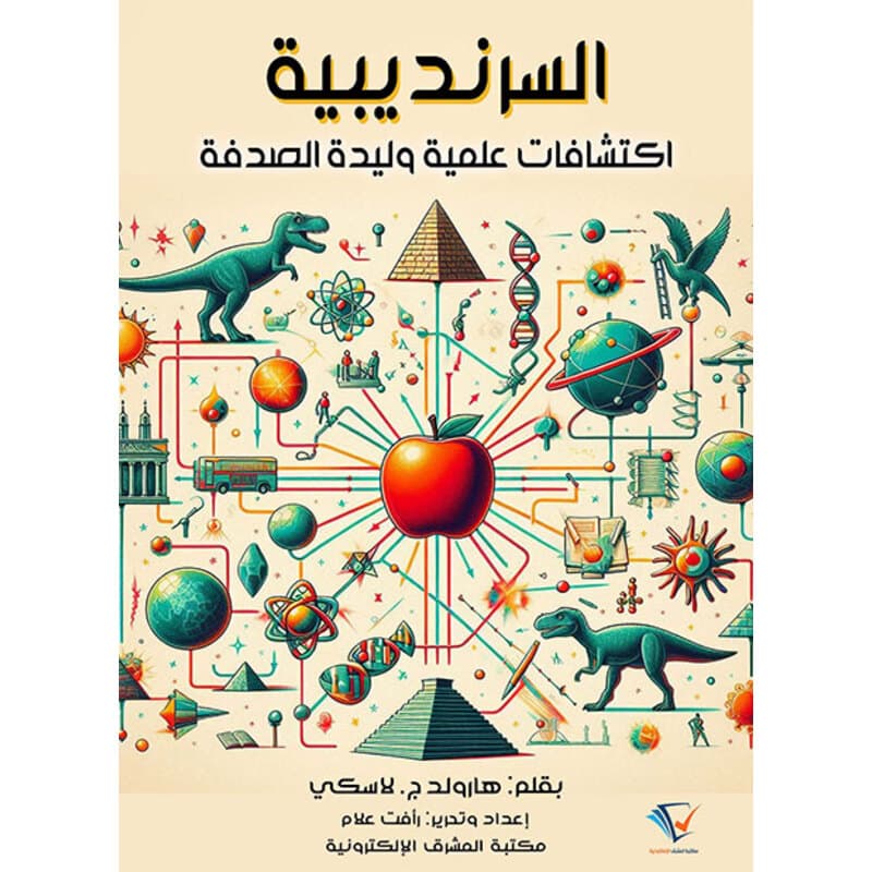 السرنديبية, eBook