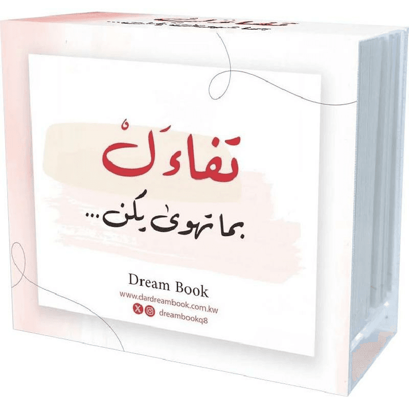 كروت تفاءل بما تهوى يكن