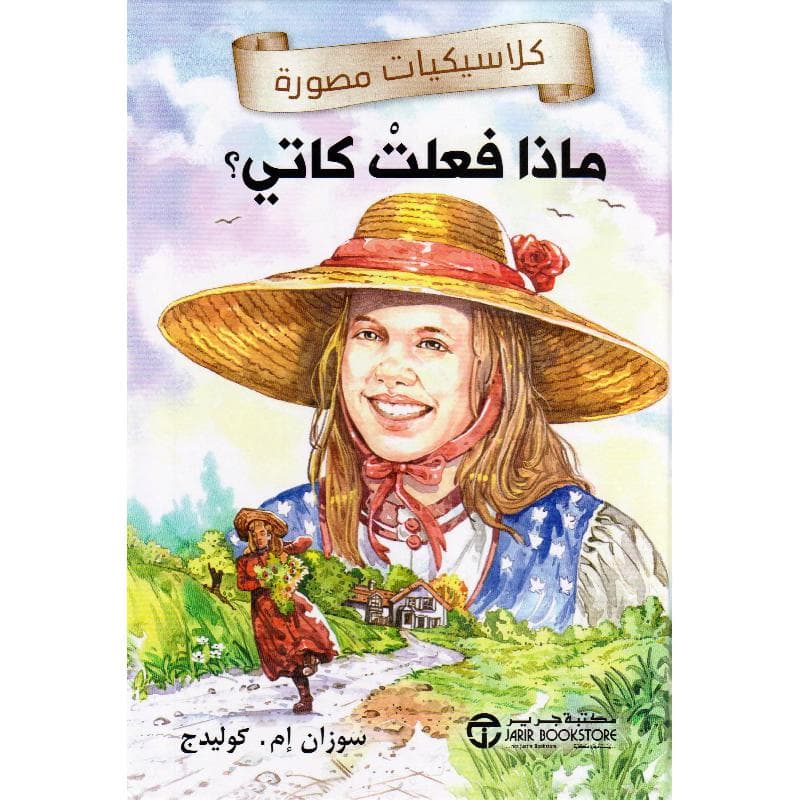 ماذا فعلت كاتي