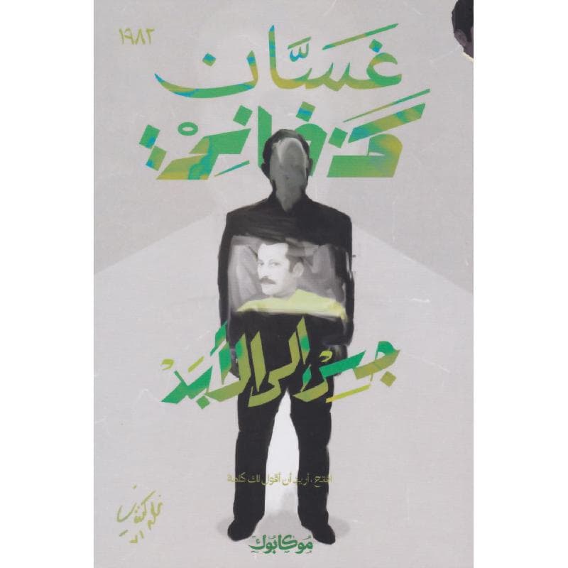 جسر الى الابد