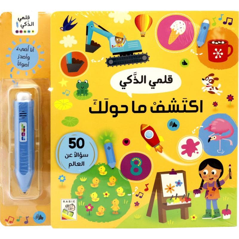اكتشف ماحولك