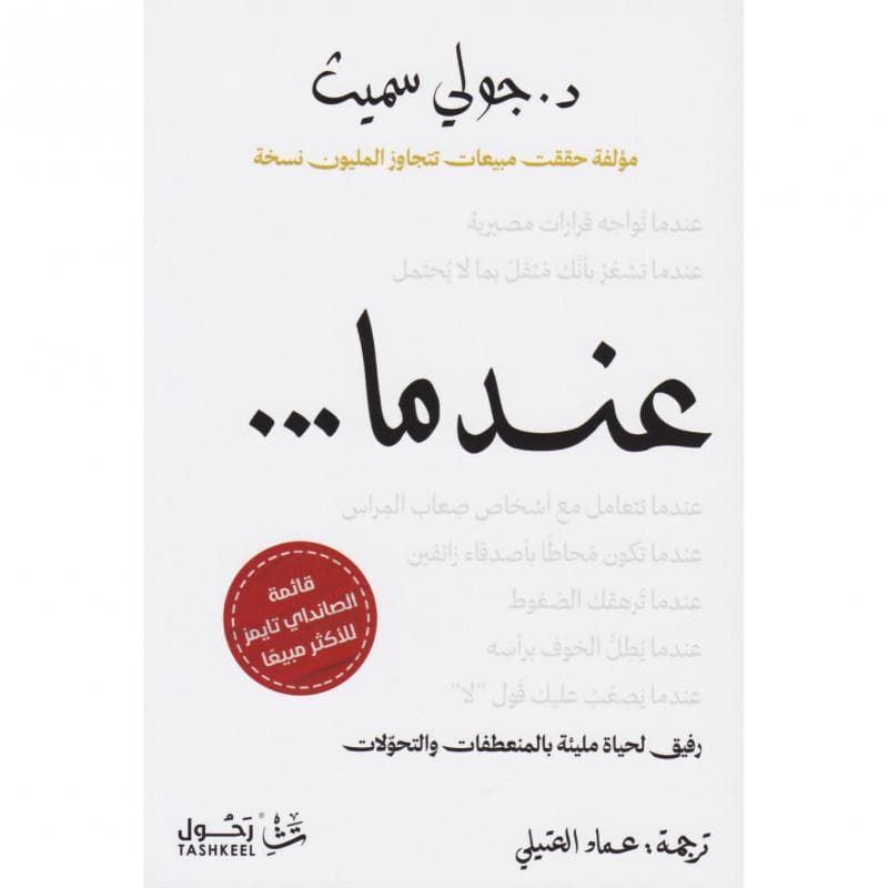عندما