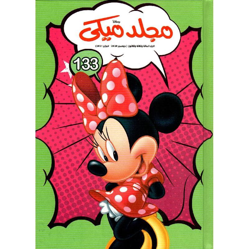 مجلد ميكي 133