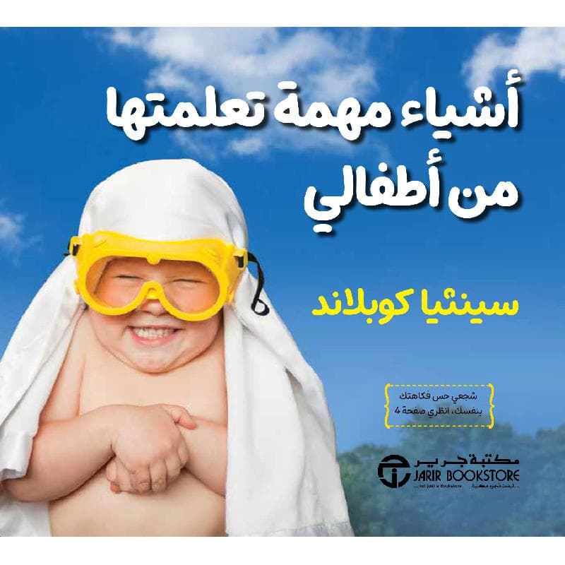 أشياء مهمة تعلمتها من أطفالي شجعي حس فكاهتك بنفسك