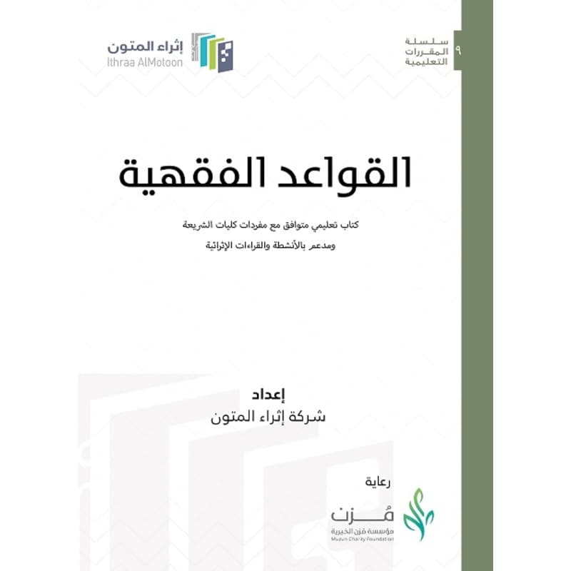 القواعد الفقهية, eBook
