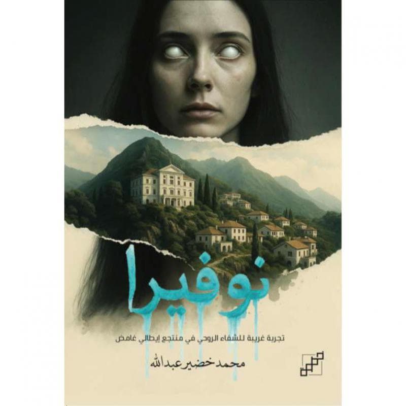 نوفيرا