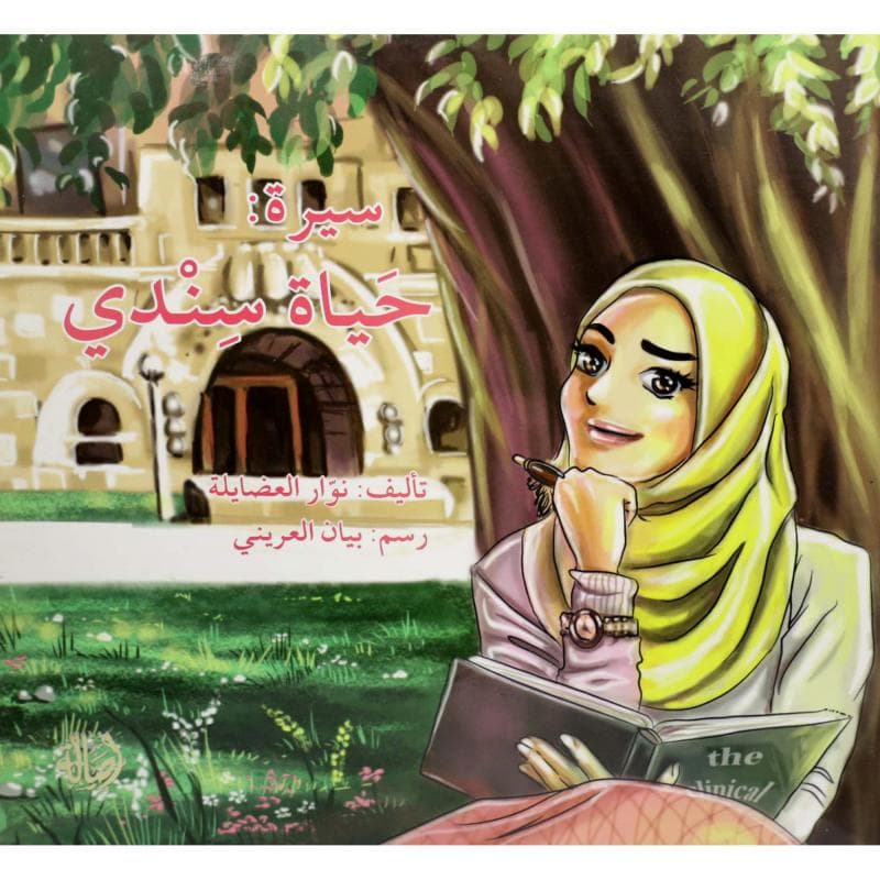 سيرة حياة سندي