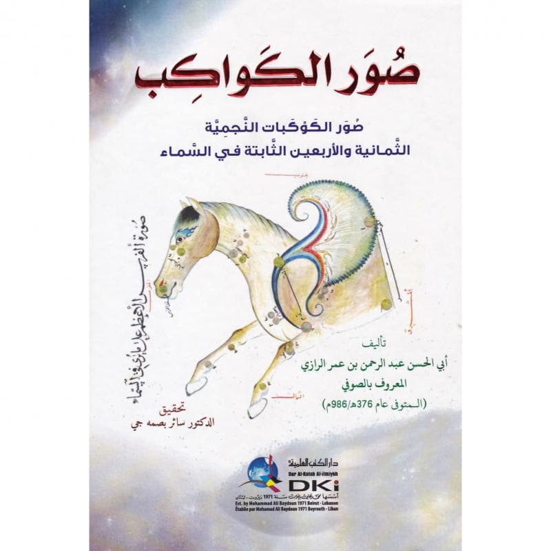 صور الكواكب صور الكوكبات النجمية الثمانية والاربعين الثابتة في السماء