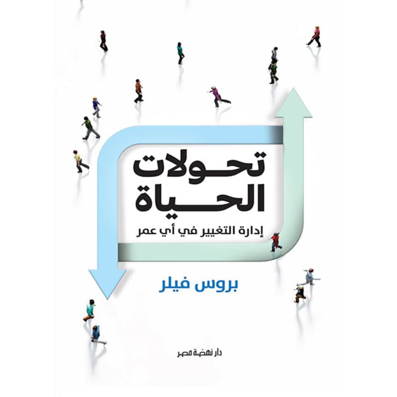 تحولات الحياة, eBook