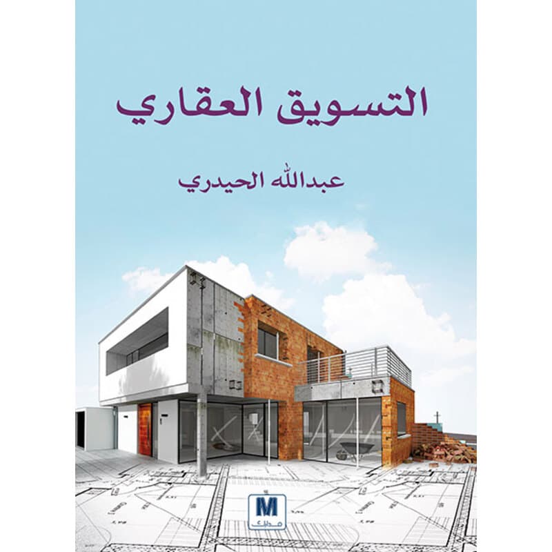 التسويق العقاري, eBook