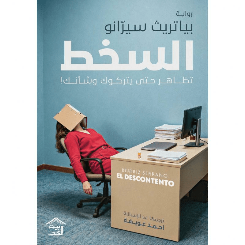 السخط، تظاهر حتى يتركوك وشانك