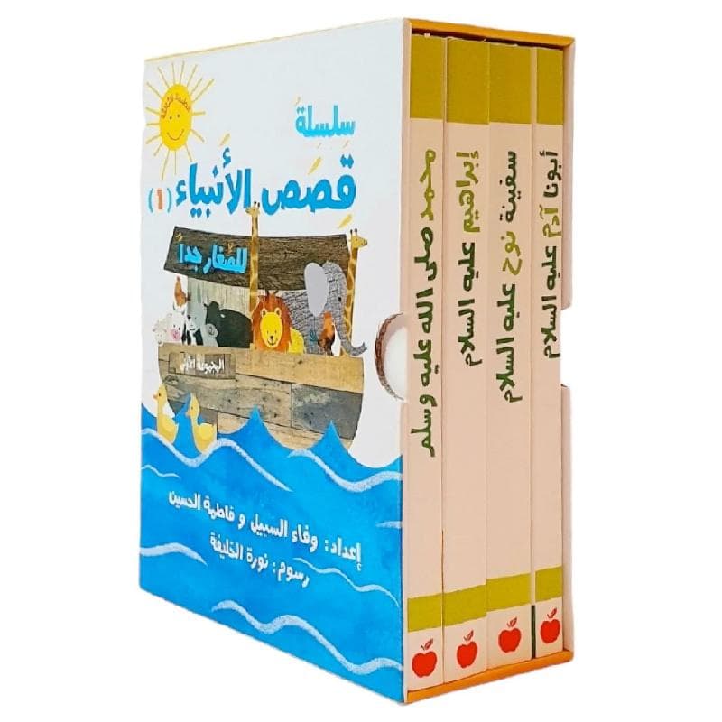 سلسلة قصص الانبياء للصغار جدا 1 المجموعة الاولى 4 كتب