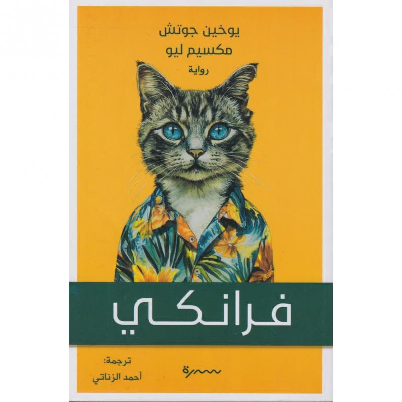فرانكي
