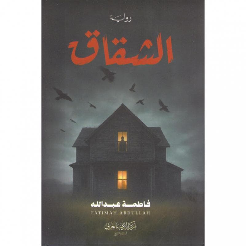 الشقاق