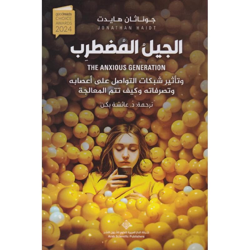الجيل المضطرب وتأثير شبكات التواصل على أعصابه وتصرفاته وكيف تتم المعالجة
