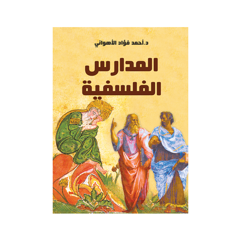 المدارس الفلسفية, eBook