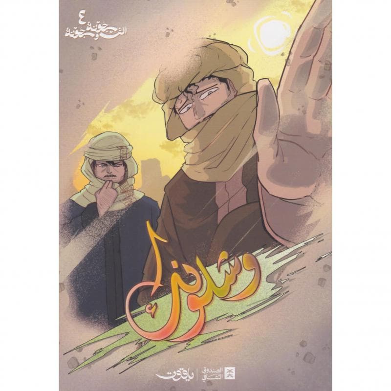 وشلونك 4