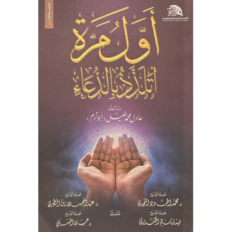أول مرة أتلذذ بالدعاء