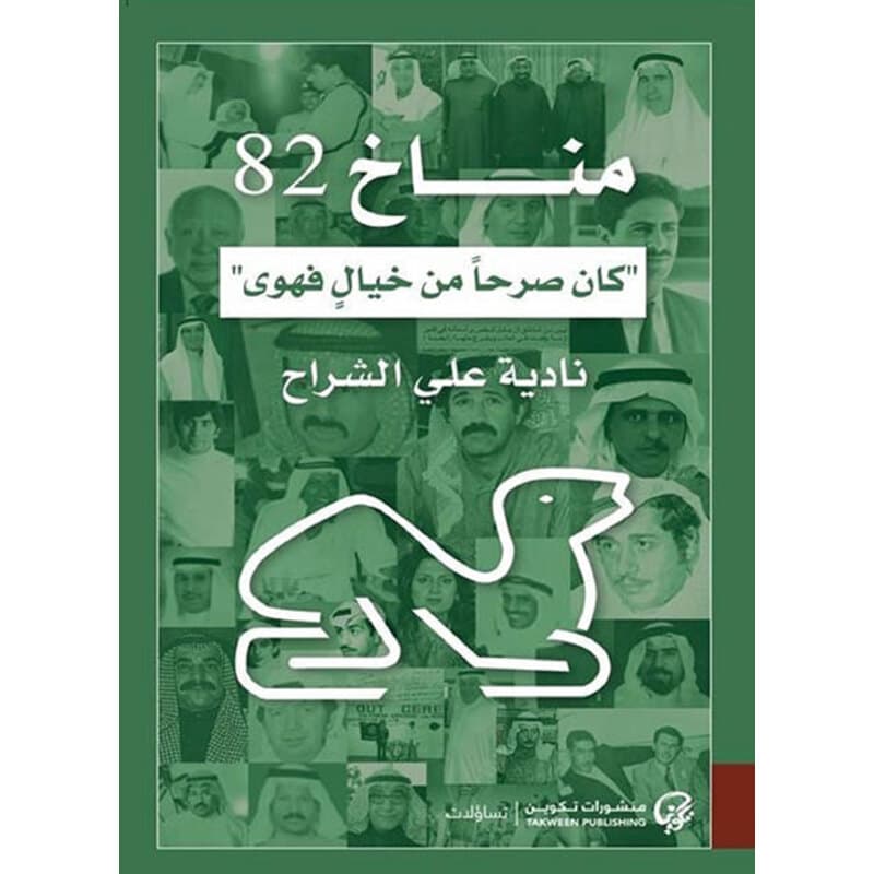 مناخ 82, eBook