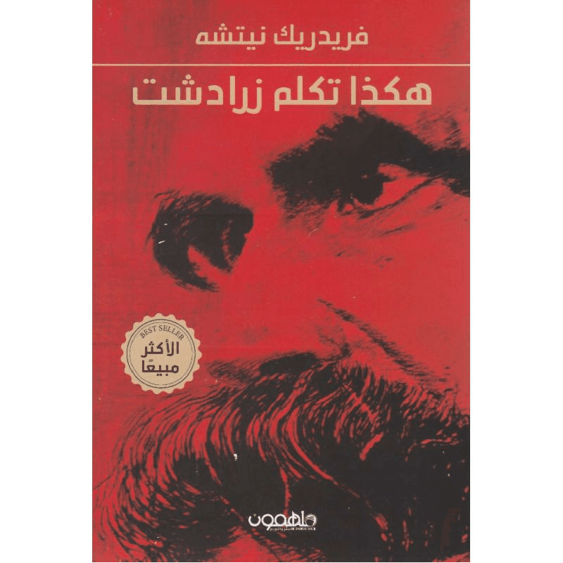 هكذا تكلم زرادشت