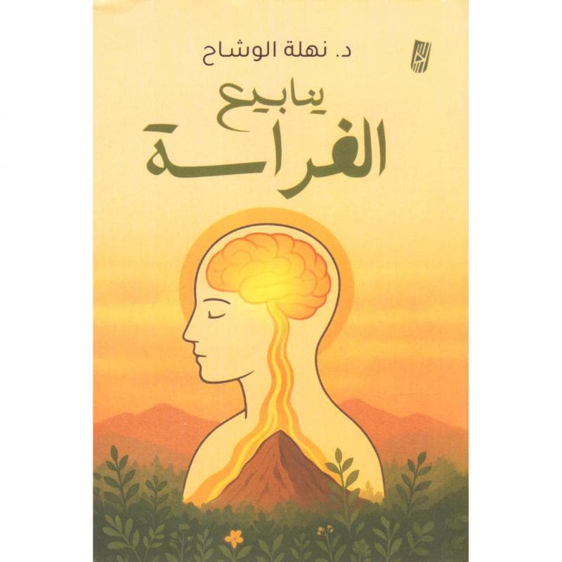 ينابيع الفراسة
