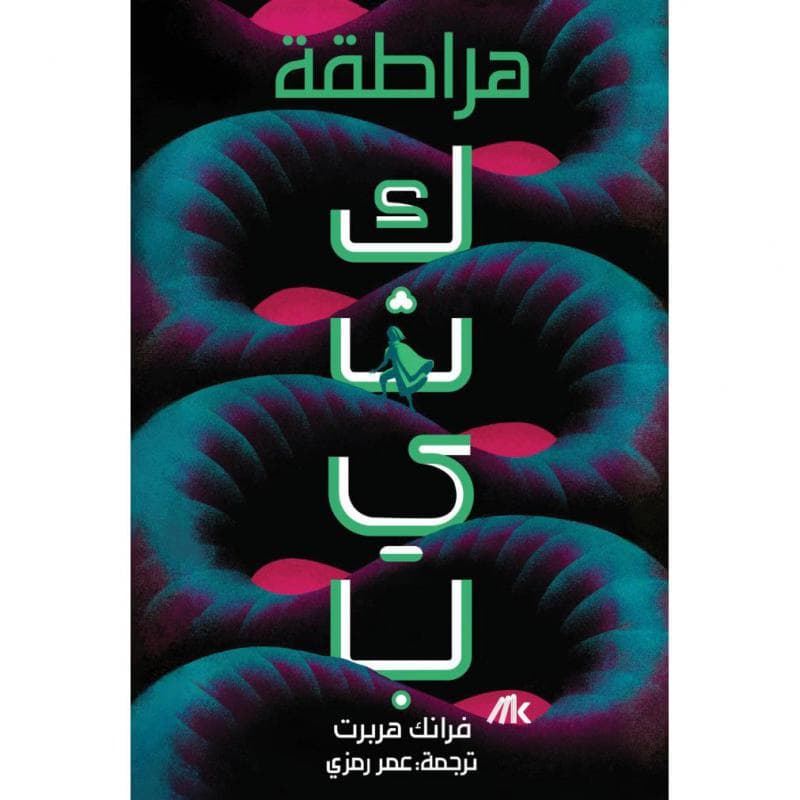 كثيب الجزء الخامس