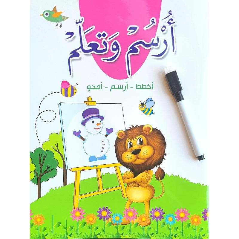 أرسم وتعلم اكتب وامسح