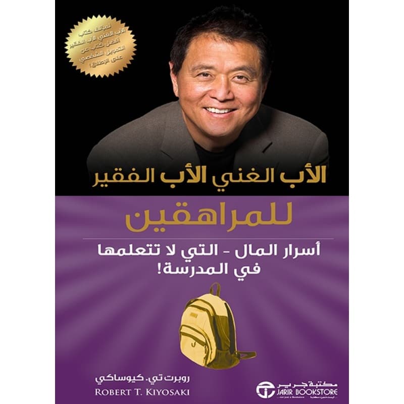الأب الغني الأب الفقير للمراهقين, eBook