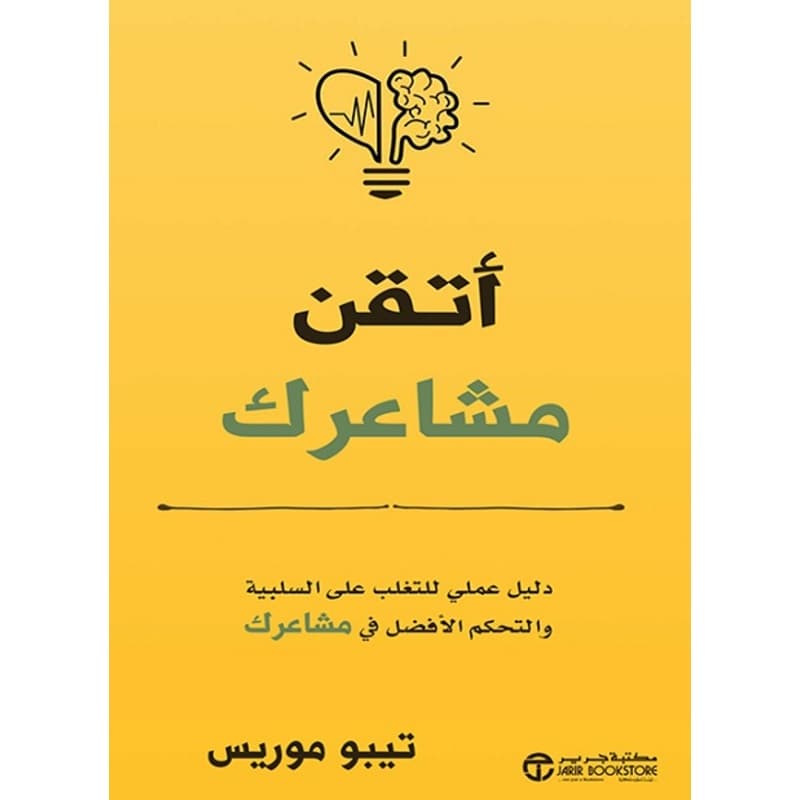 أتقن مشاعرك, eBook