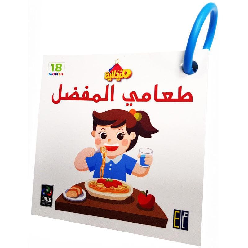 ميدالية طعامي المفضل