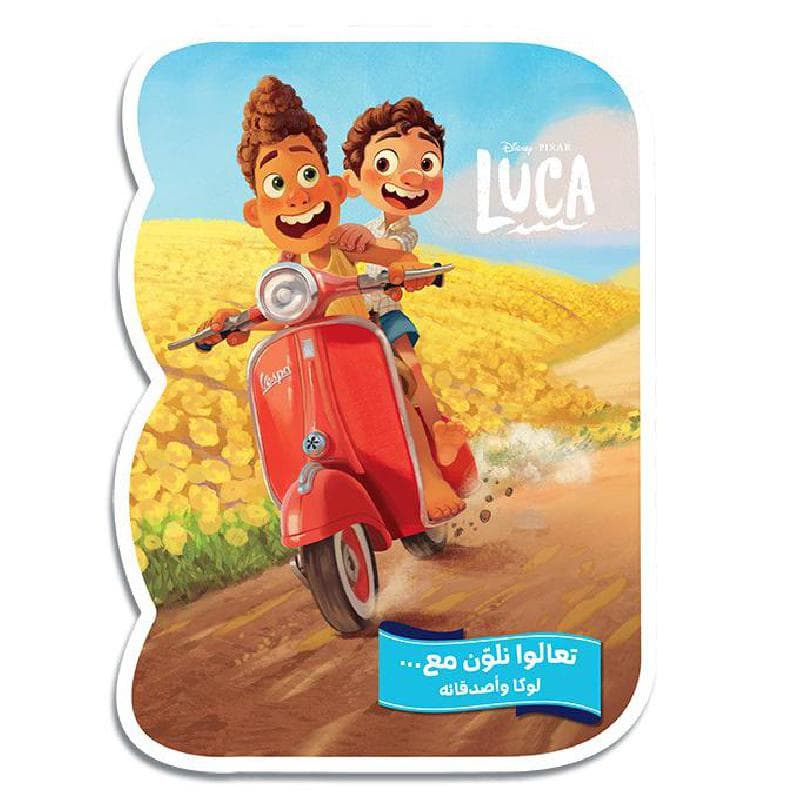 تعالوا نلون مع لوكا