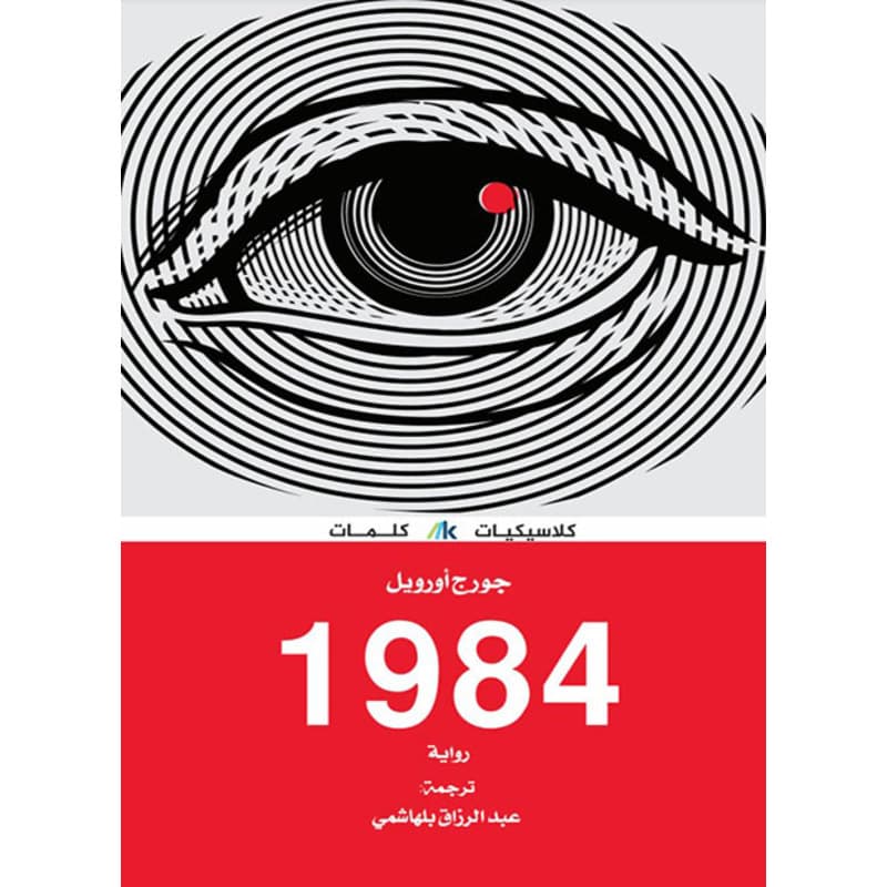 1984, eBook