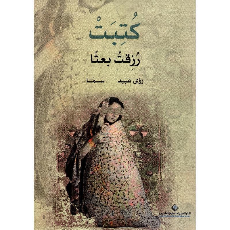 كتبت رزقت بعثا