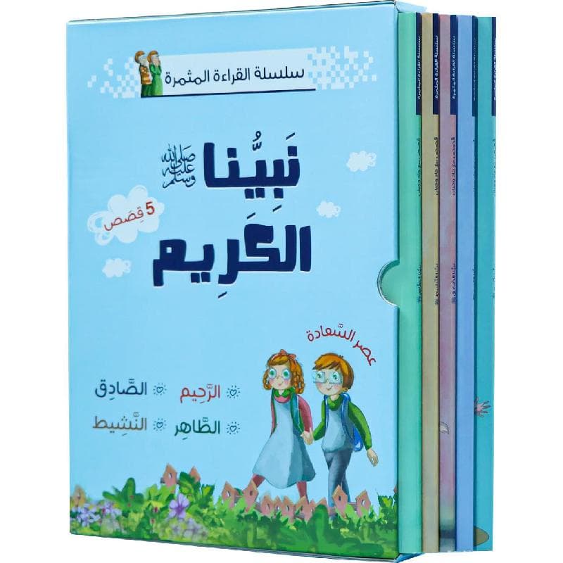 سلسلة القراءة المثمرة نبينا الكريم 5 قصص