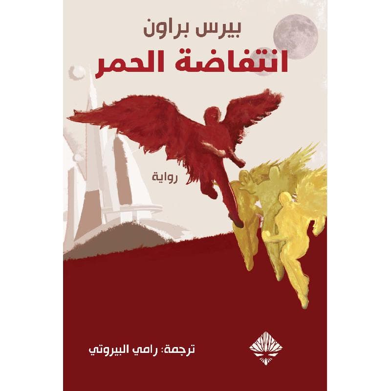 انتفاضة الحمر