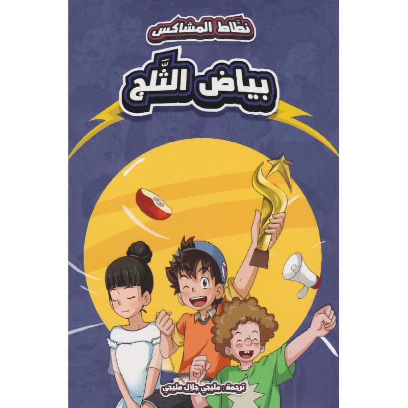 بياض الثلج