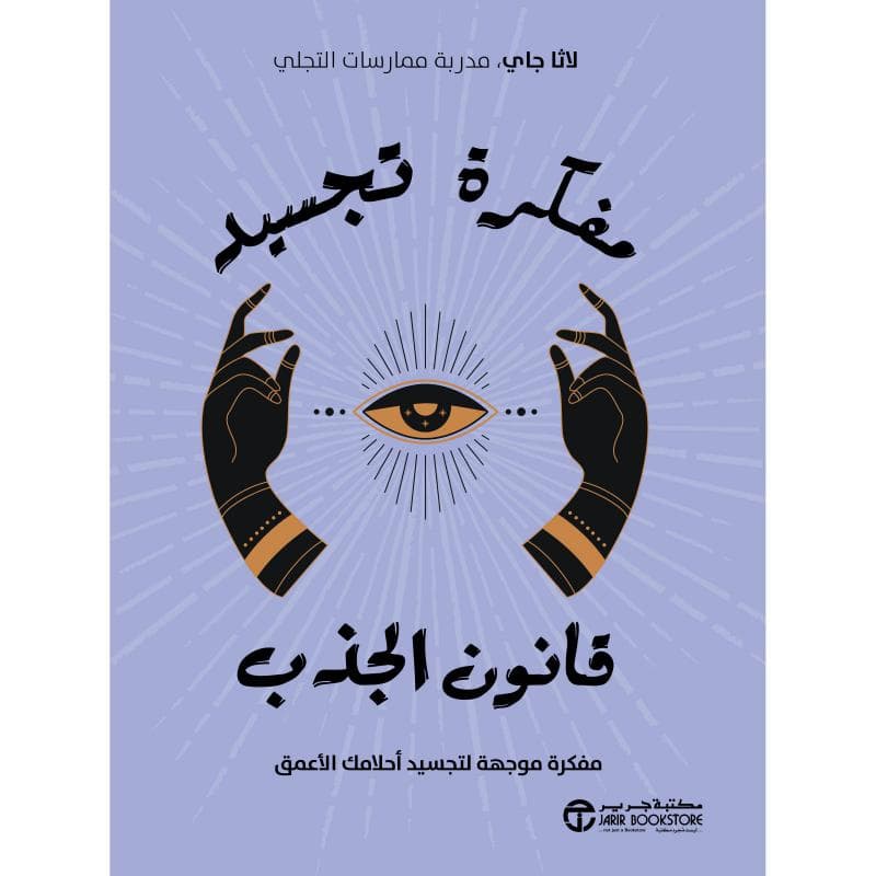 مفكرة تجسيد قانون الجذب مفكرة موجهة لتجسيد أحلامك الاعمق