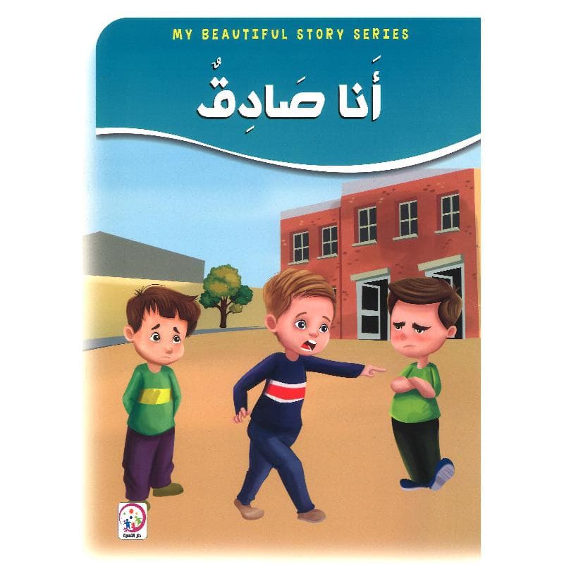 أنا صادق