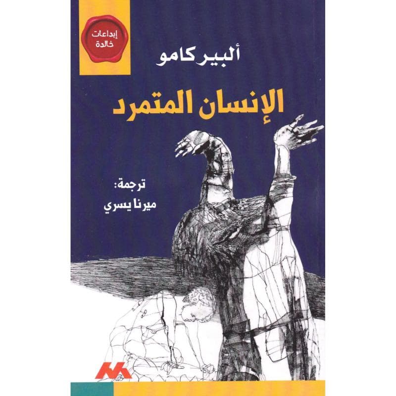 الانسان المتمرد