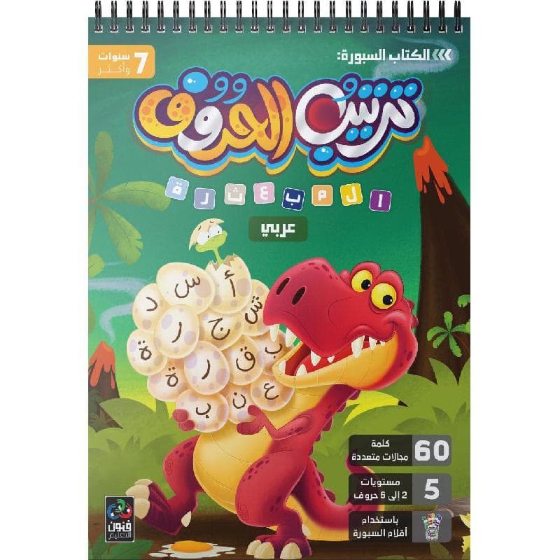 الكتاب السبورة ترتيب الحروف عربي