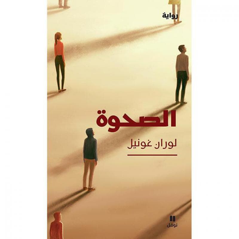 الصحوة