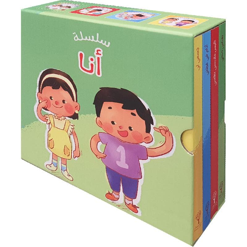 سلسلة أنا 4 كتب في علبة