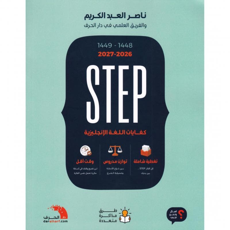 2026-2027 م STEP كفايات اللغة الانجليزية