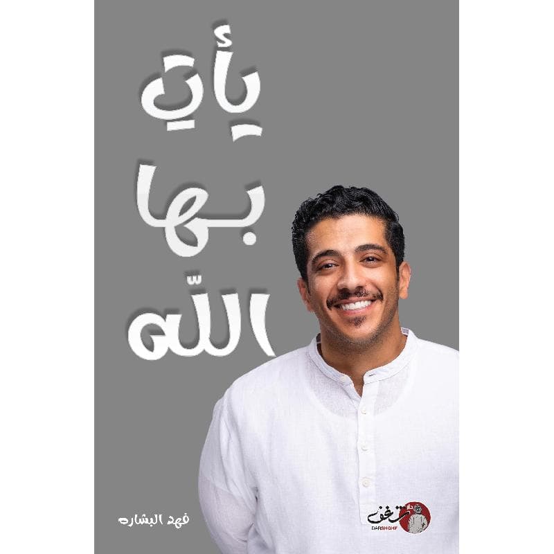 يأت بها الله