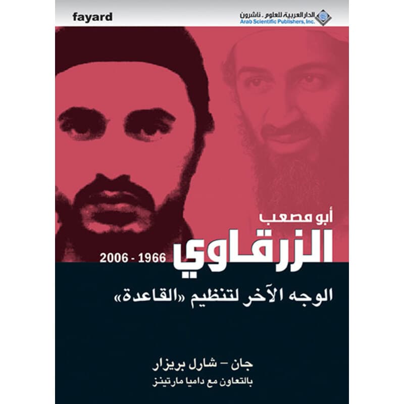 أبو مصعب الزرقاوي 1966 - 2006 الوجه الآخر لتنظيم "القاعدة", eBook