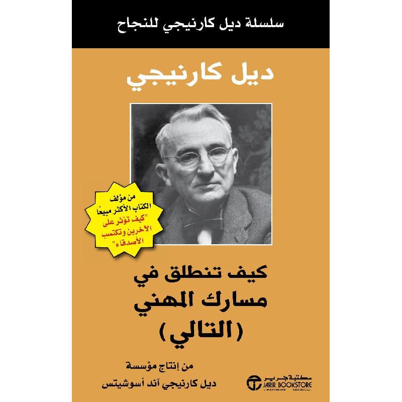 كيف تنطلق في مسارك المهني التالي