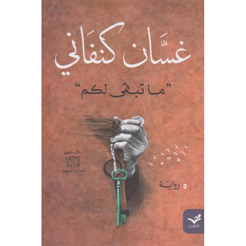 ما تبقى لكم