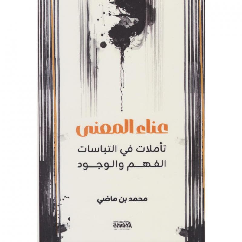 عناء المعنى
