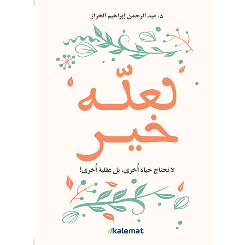 لعله خير, eBook